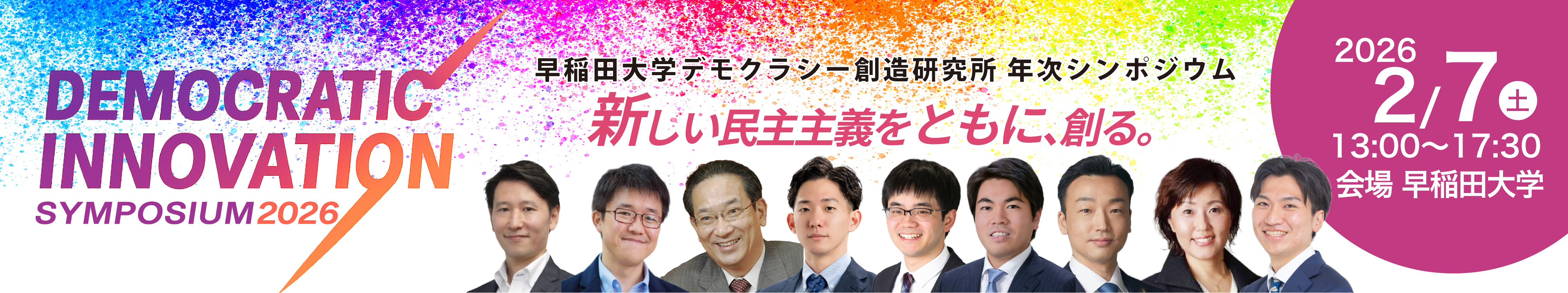 DEMOCRATIC INNOVATION SUMMIT 2025