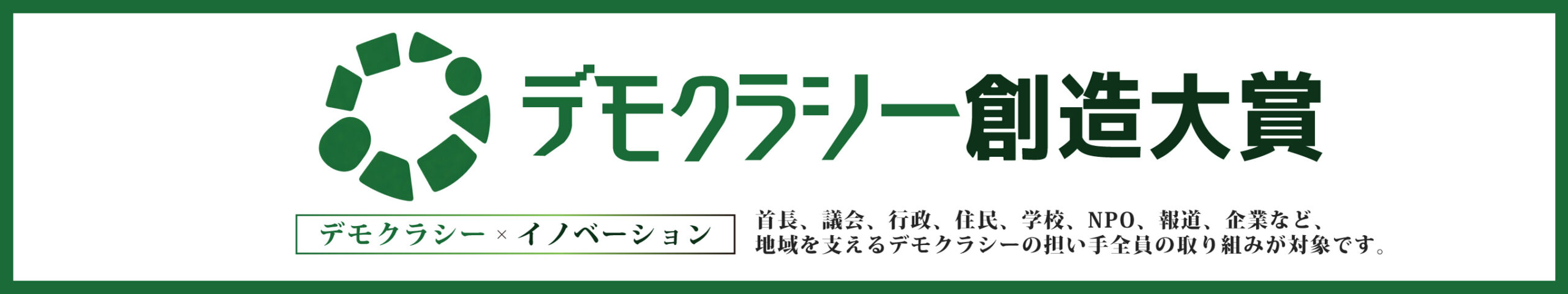 DEMOCRATIC INNOVATION SUMMIT 2025