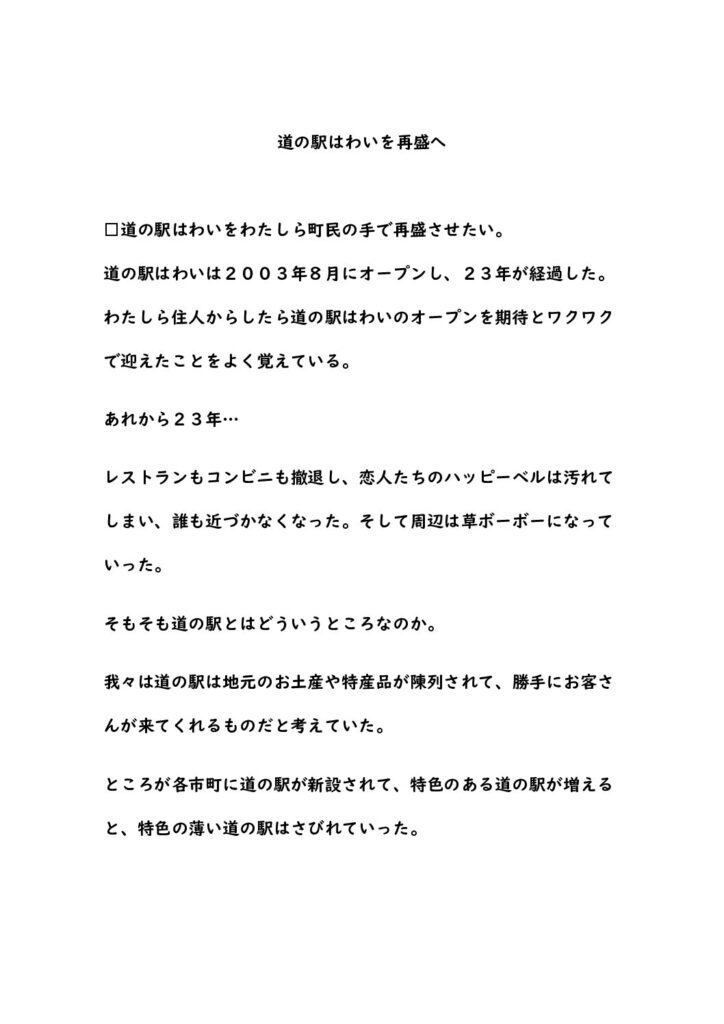 道の駅はわいの最盛とRC文化