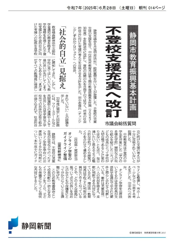 「校長先生次第」を変える。子ども・保護者にもわかる！不登校の学びを支える「出席扱いガイドライン」