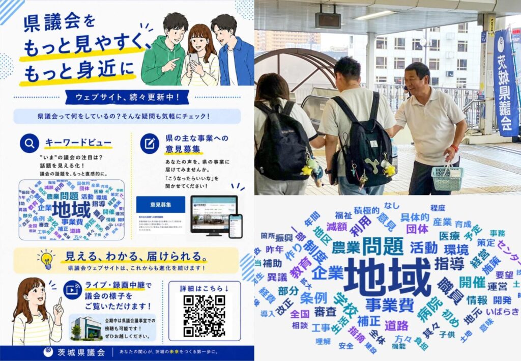 県議会をもっと見やすく、もっと身近に。