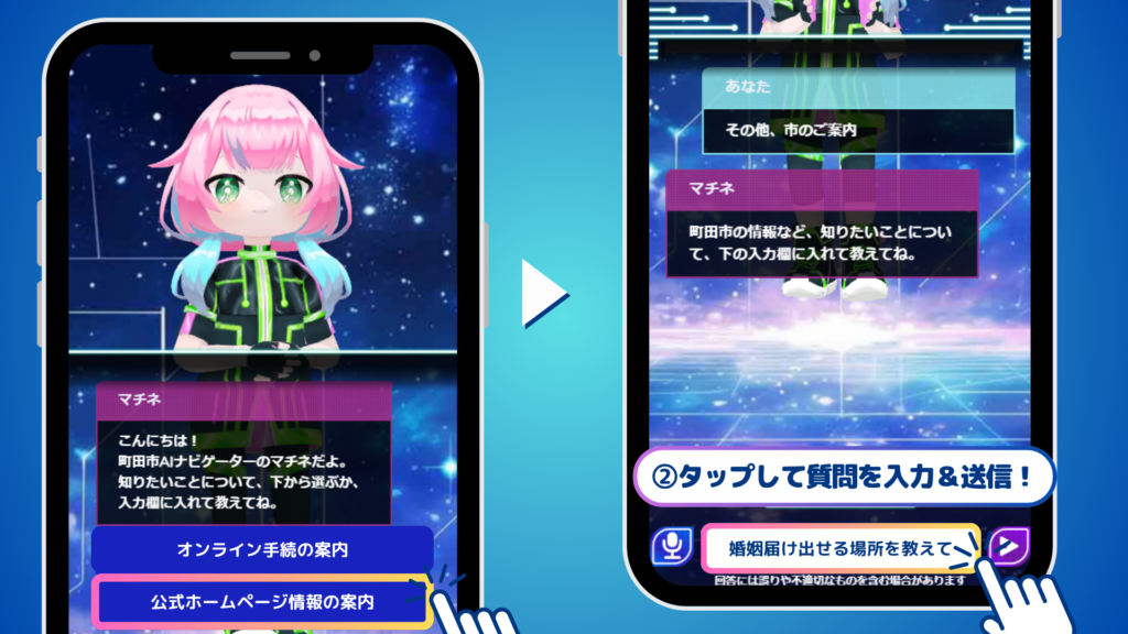 町田市民と市役所をつなぐAIエージェント「AIナビゲーター」