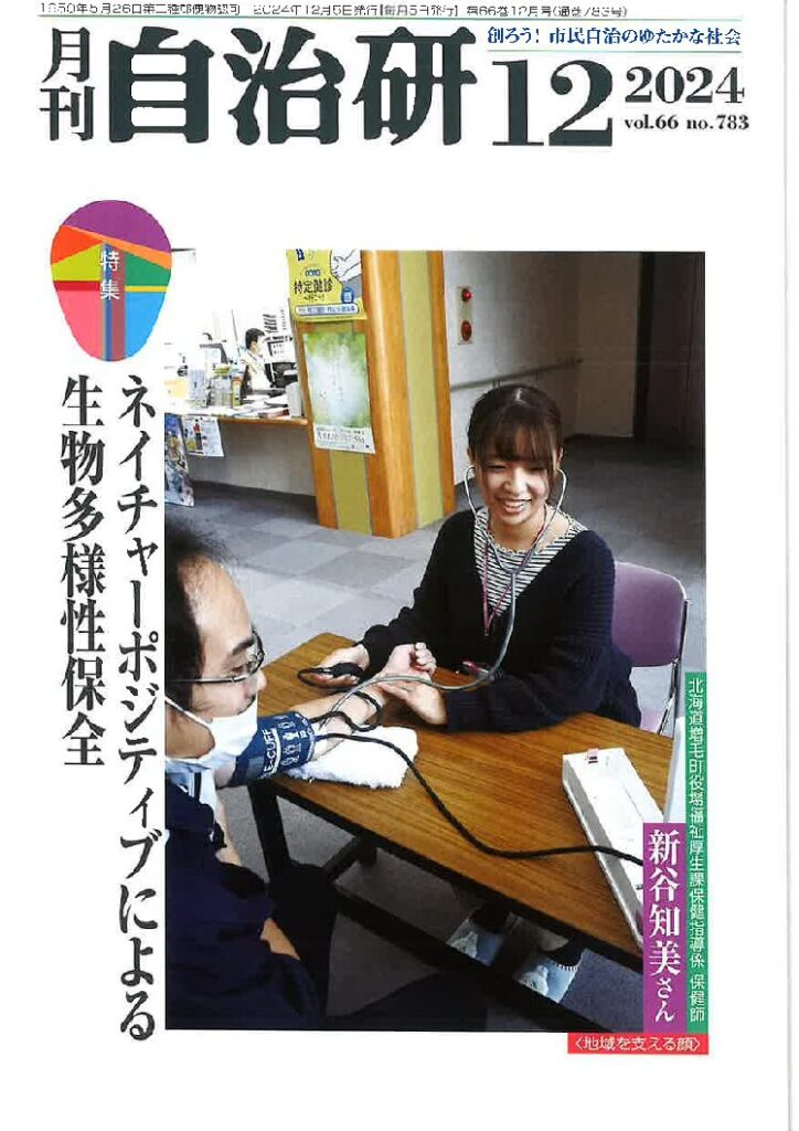 地域の自然を「みんなで守る公共資産」へ　～市民・土地所有者・企業・行政の協働で進める、亀山市のネイチャーポジティブなまちづくり